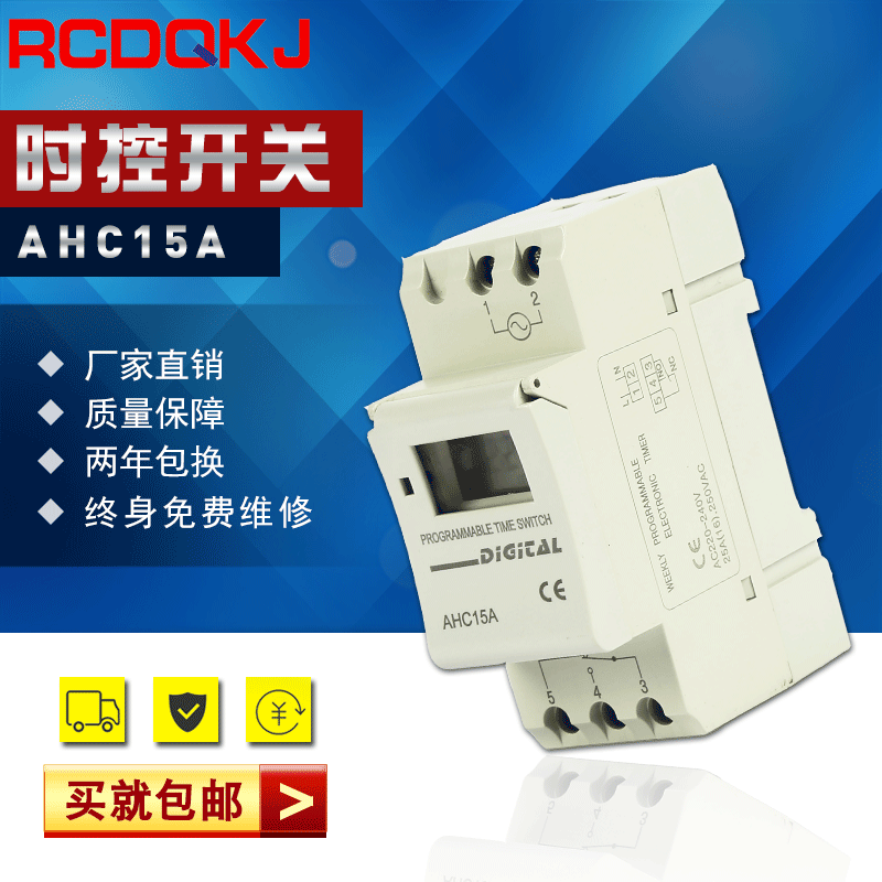 外贸出口型微电脑时控开关AHC15A跨境小型时控开关路灯时控定时器