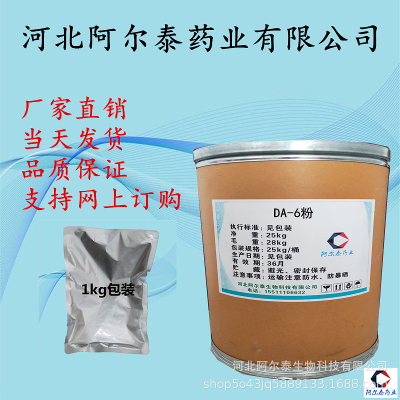 DA-6胺鲜酯现货DA-6粉