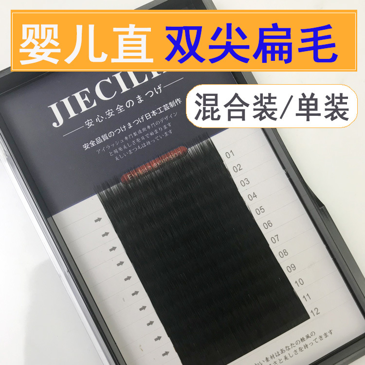 0.15粗婴儿直单根空气扁毛嫁接睫毛自然浓密柔软超水貂美睫店专用