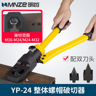 YP-24 integral hydraulic nut breaker nut splitter cutter manual breaker splitting