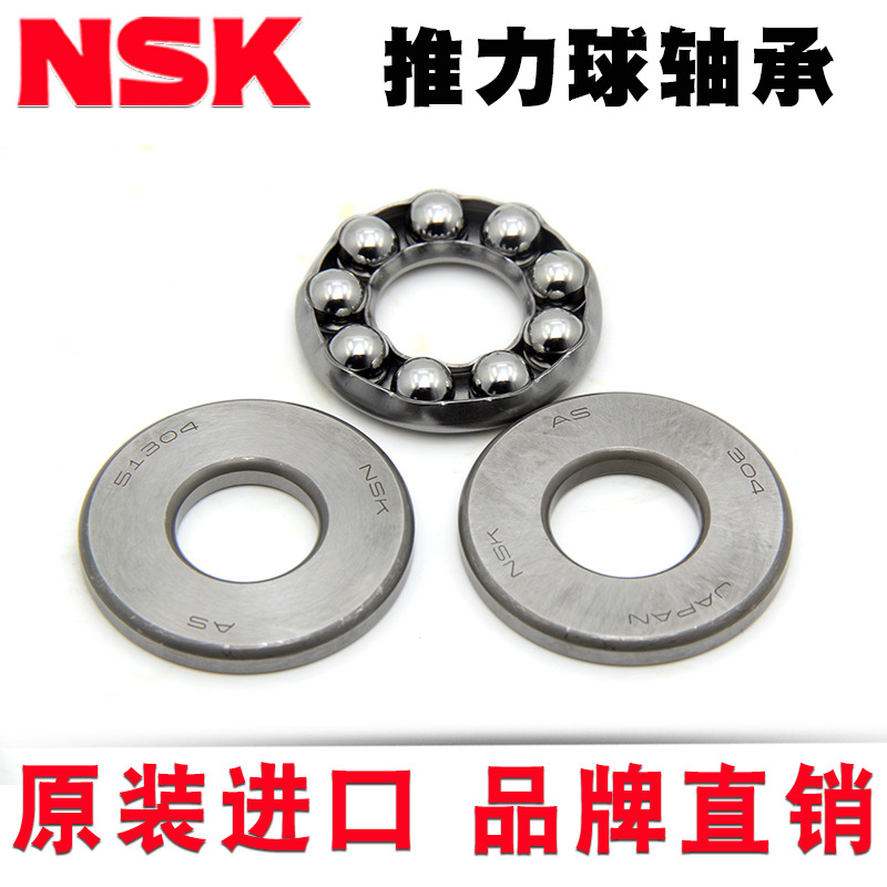 进口NSK 推力球轴承51105 8105 尺寸25*42*11 三片式平面推力轴