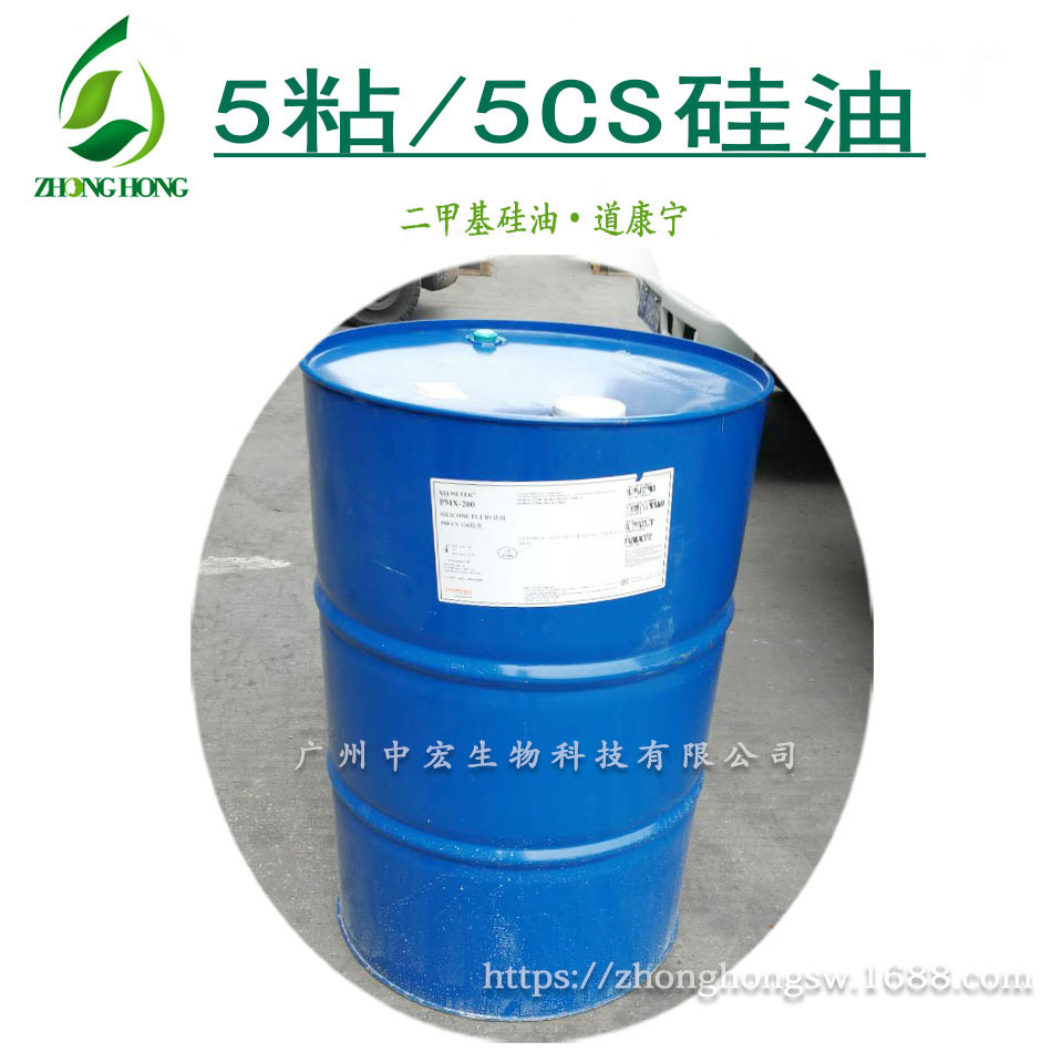 供应5粘硅油 陶氏/道康宁 PMX200 5粘DOW二甲基硅油 5CST护肤原料