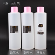 美甲用品批发 光疗洗啫喱水  卸甲水 洗笔水 水晶液 洗甲水1000ML