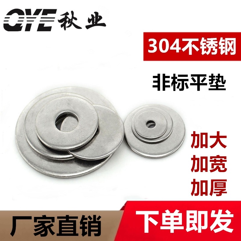 平垫304超薄小边垫圈宽型圆平垫圈M3M4M5M6M8M10M不锈钢加宽垫片