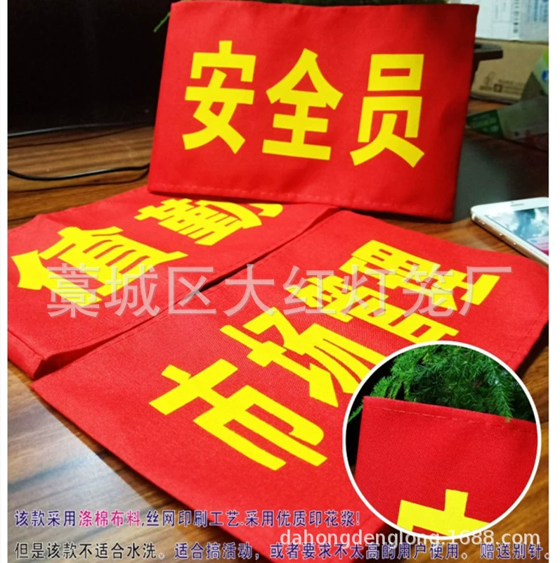 Профилактика эпидемий Sleeverian Sleeid Sleeve Labeling Damuration Volunteer Volunteer Red Sleeve Public Security Производитель оптовая продажа