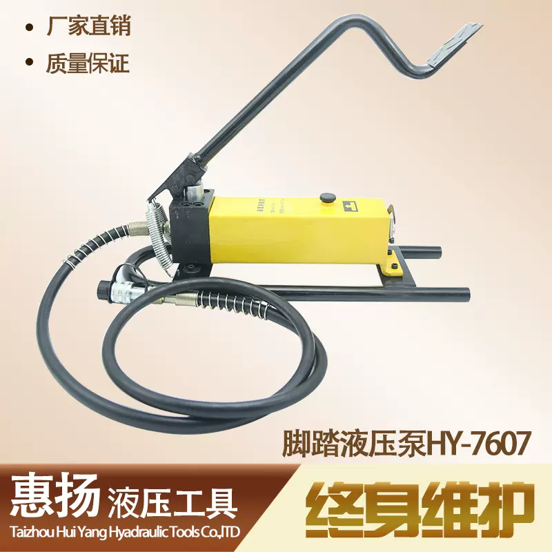 惠扬脚踏式液压泵微型手动超高压手摇快速接头小配件HY-7607