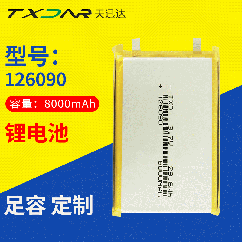 厂家批发 TXD126090-8000毫安聚合物锂电池批发 聚合物锂电池