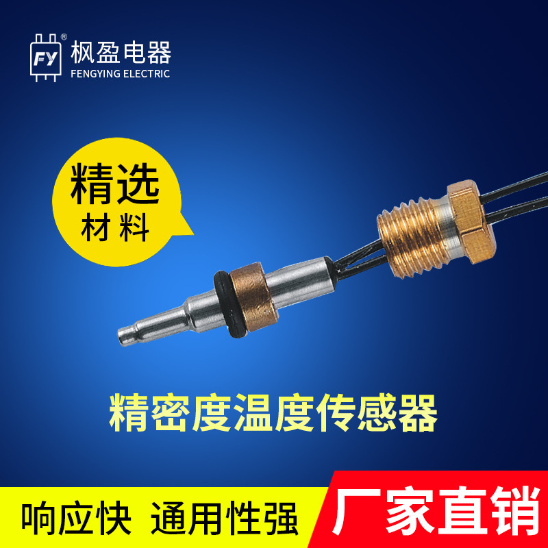 红外温度传感器温度传感器探头安装简便热水器感应器 响应快 通用