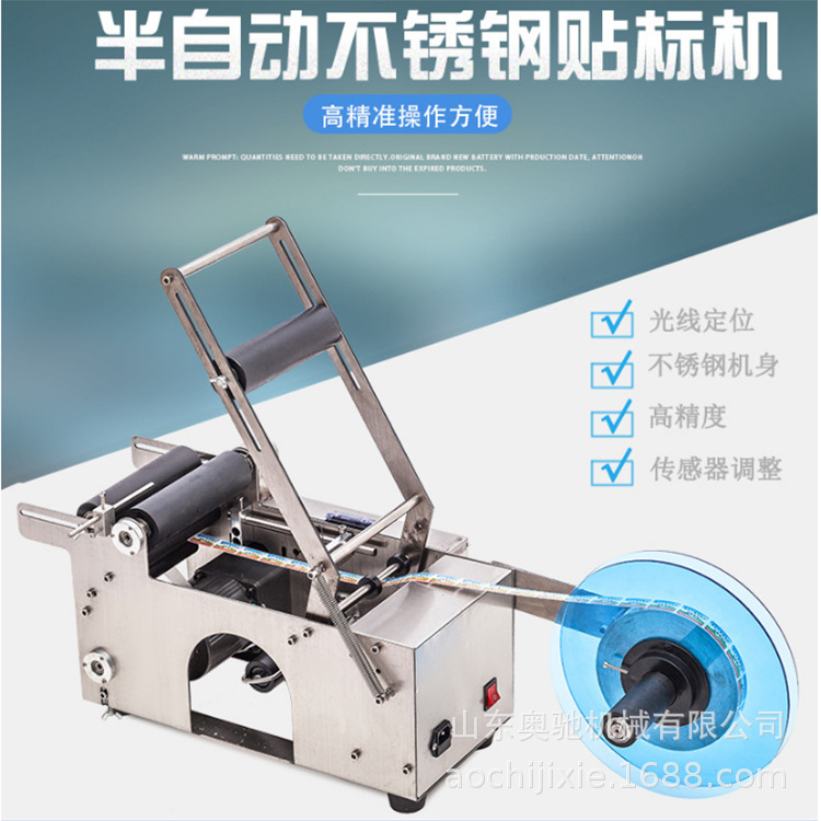 供应贴标机 MT-50半自动圆瓶标签粘贴机 饮料瓶茶叶罐贴标器