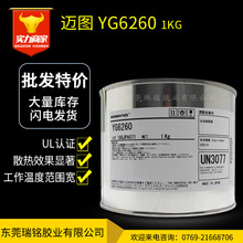 原装正品 迈图momentive YG-6260通用型导热膏 散热膏 导热硅脂