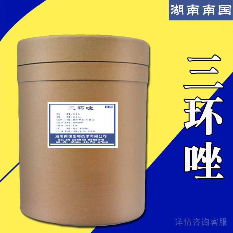 现货供应 三环唑 CAS 41814-78-2