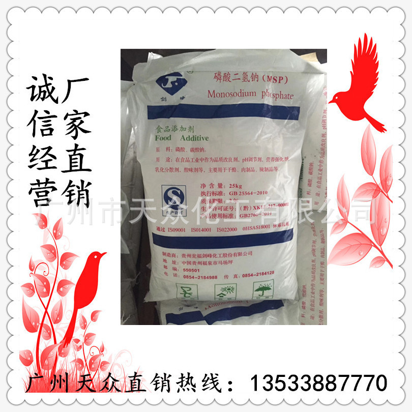 磷酸二氢钠MSP 食品添加剂 改良剂 PH调节剂 营养强化剂