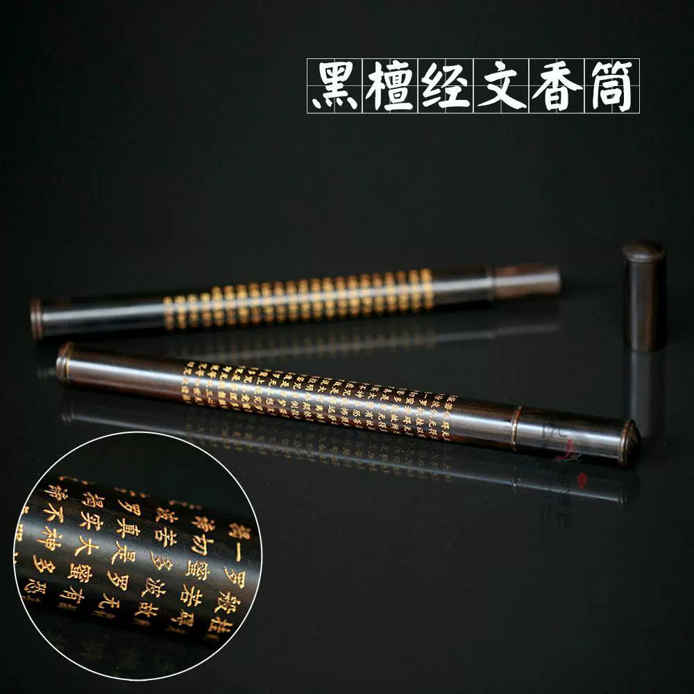 Палисандр Сердце Сутра трубка для благовоний ручной работы из цельного дерева длинная коробка для благовоний трубка из черного сандалового дерева трубка для благовоний курильница трубка для благовоний