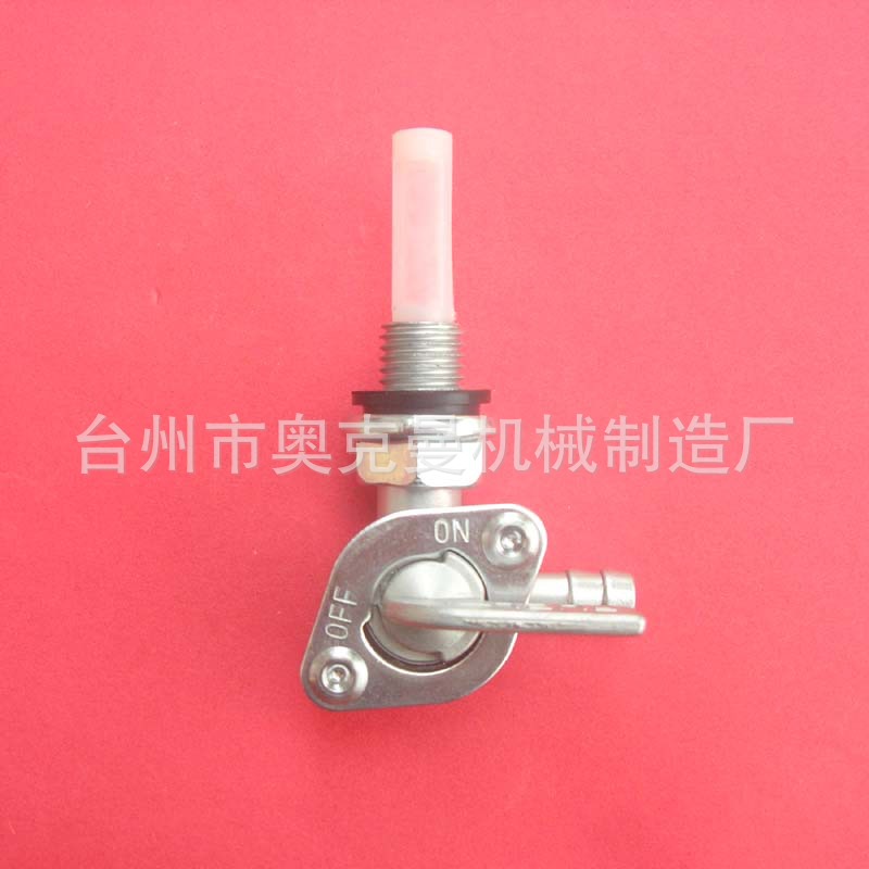 汽油机油开关 950汽油发电机油箱开关 小型通用汽油机开关配件