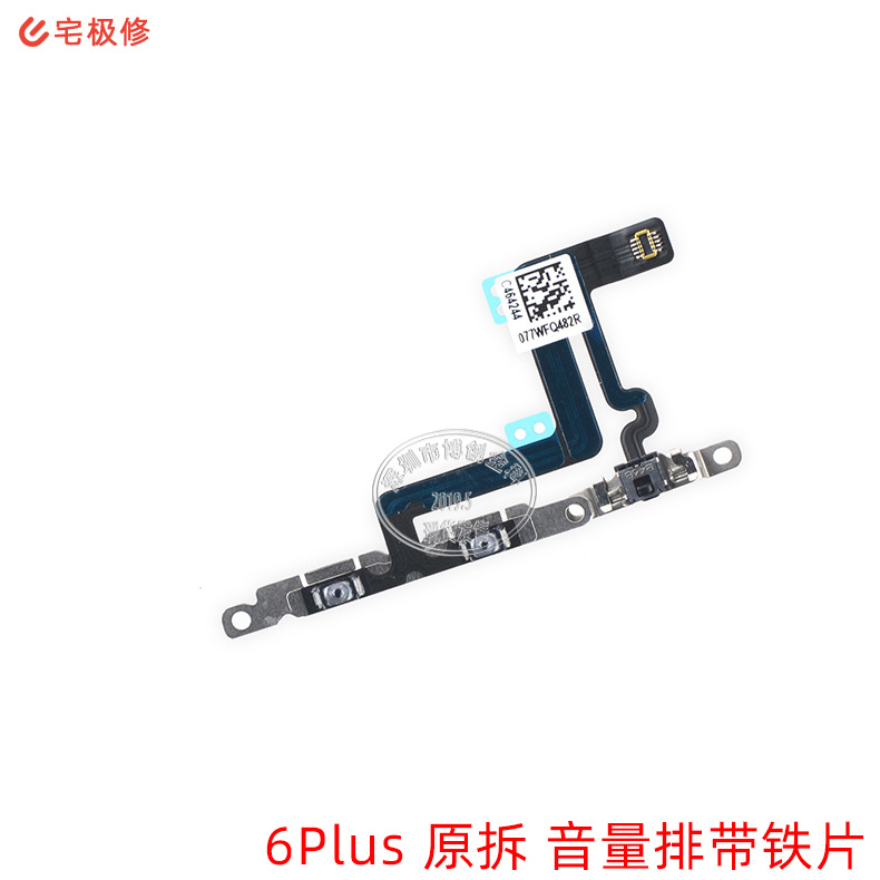 原拆有测带铁片 手机音量排 音量键静音键排线 适用苹果 6Plus