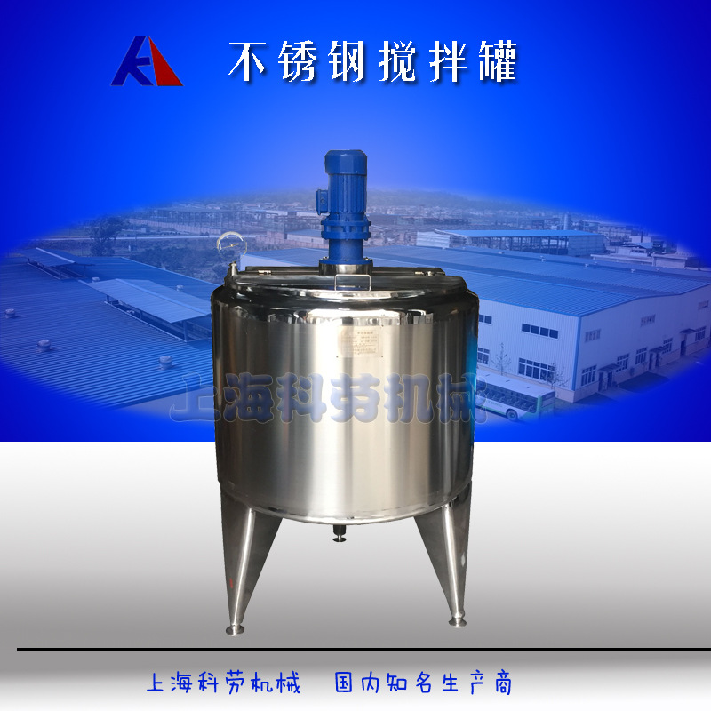 不锈钢搅拌罐 电加热冷热缸  暂存罐  调配罐  配料罐 混料缸