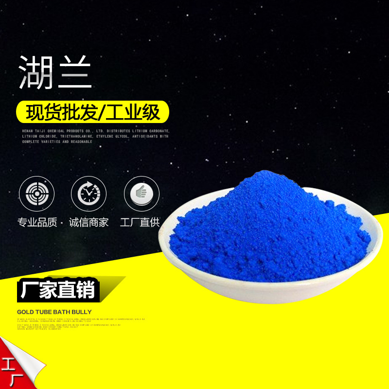 专业供应 酸性染料系列 酸性湖兰河南酸性络合染料酸性蓝99%