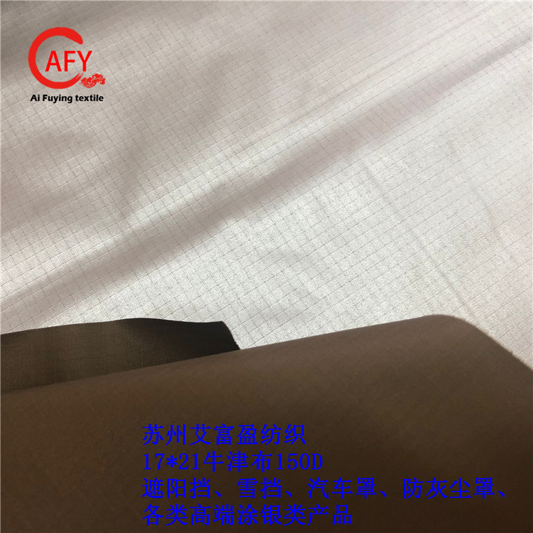 批发17*21牛津布150D 遮阳挡雪挡汽车罩防灰尘罩、各类高端涂银类