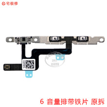 原拆有测 音量键排线 静音键排线 音量排 带铁片 适用苹果 6