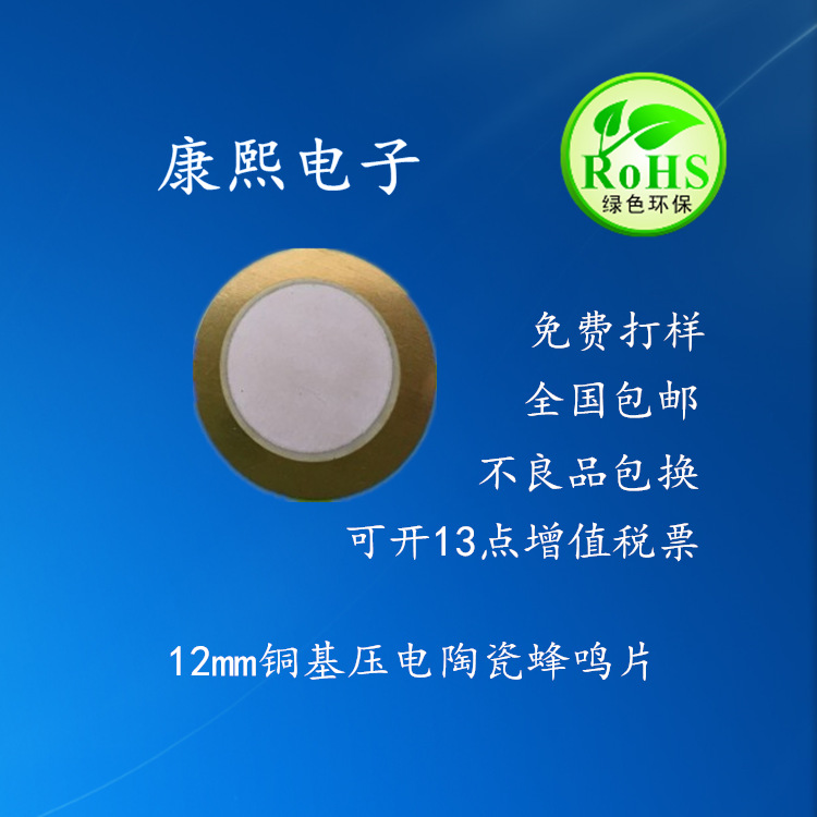 厂家12mm薄铜压电电压陶瓷风鸣蜂鸣器加铝壳塑壳焊线高灵敏度