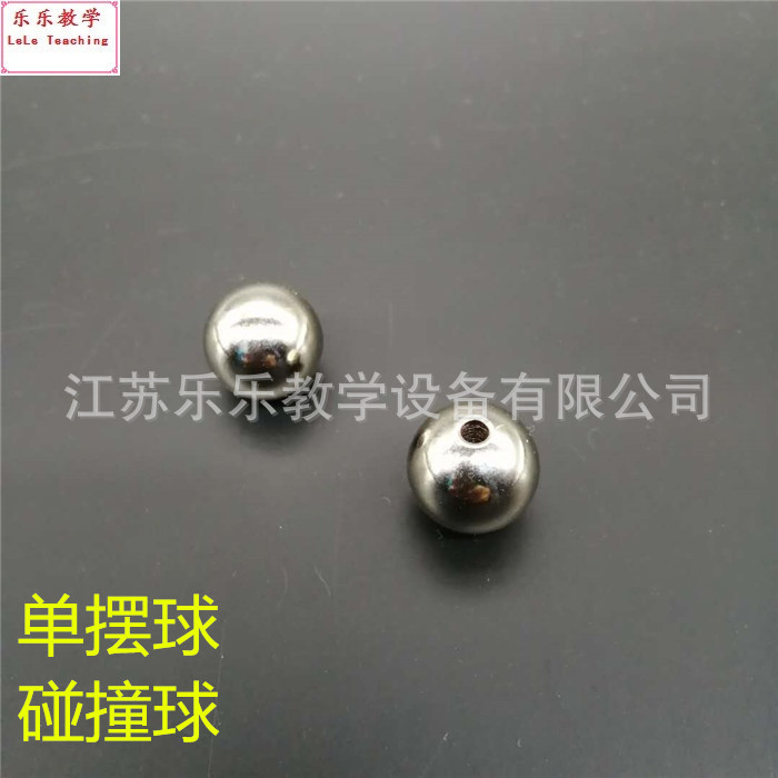 单摆球 碰撞球 单摆实验用球 碰撞实验用球 教学仪器