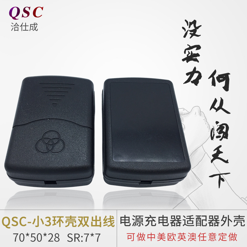 桌面式充电器外壳厂家直供电源适配器双出线 塑胶外壳