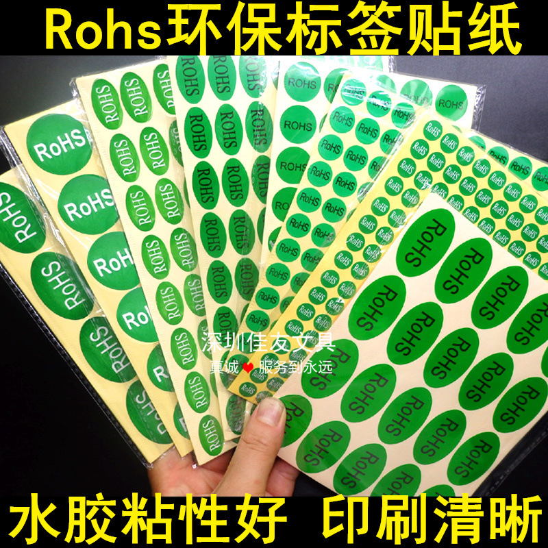 包邮大号ROHS环保标签不干胶贴纸椭圆形标签贴纸25*40 绿底黑字