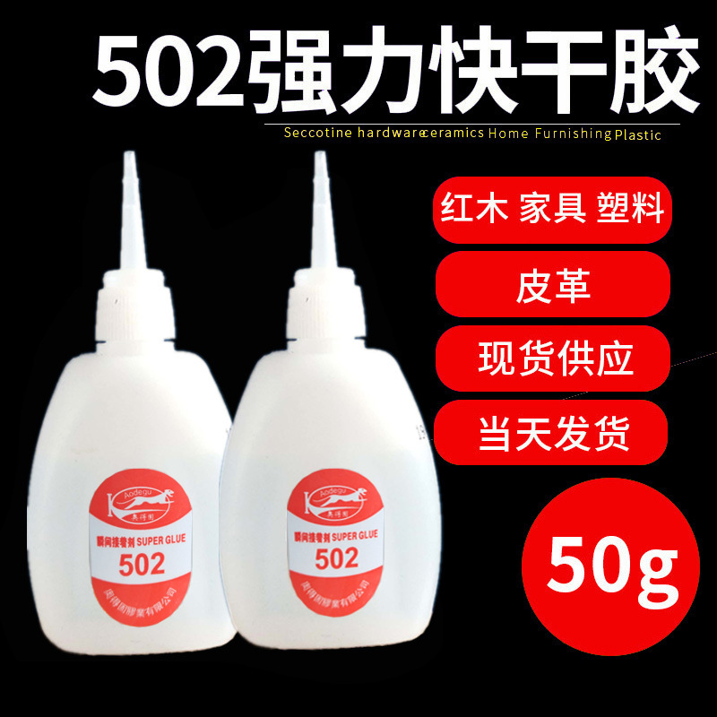 厂家直销502瞬间大瓶502强力3秒胶水PVC塑料接着剂特快 502快干胶