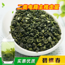 新茶 碧螺春散装浓香型绿茶散装茶叶批发高山云雾 实惠螺500g