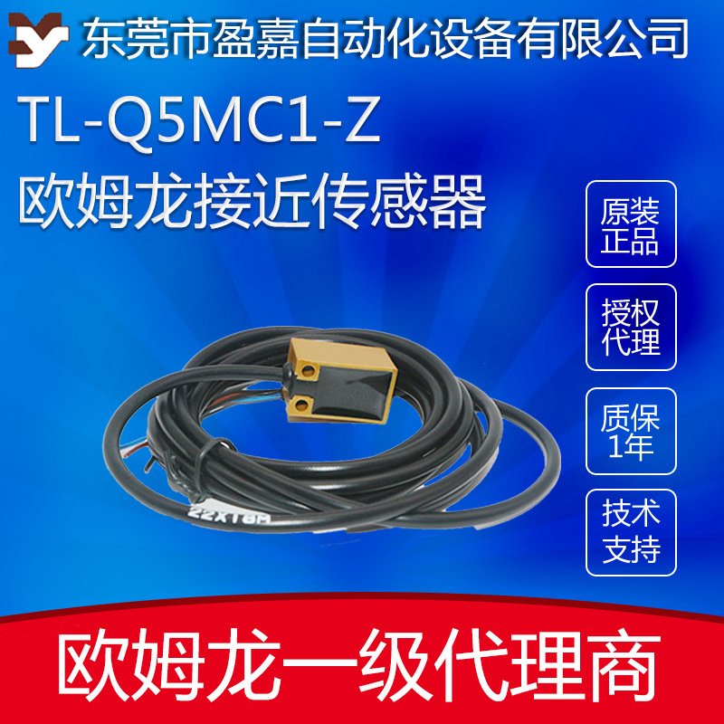 OMRON欧姆龙方形接近开关TL-Q5MC1-Z /TL-Q5MC2-Z 接近开关传感器