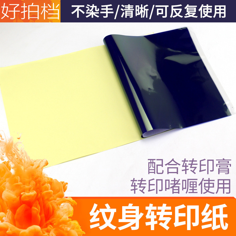 Tattoo Consumables Transfer Paper Heat Transfer A4 Copy Paper Can Be Used Repeatedly with Clear Transfer Paste