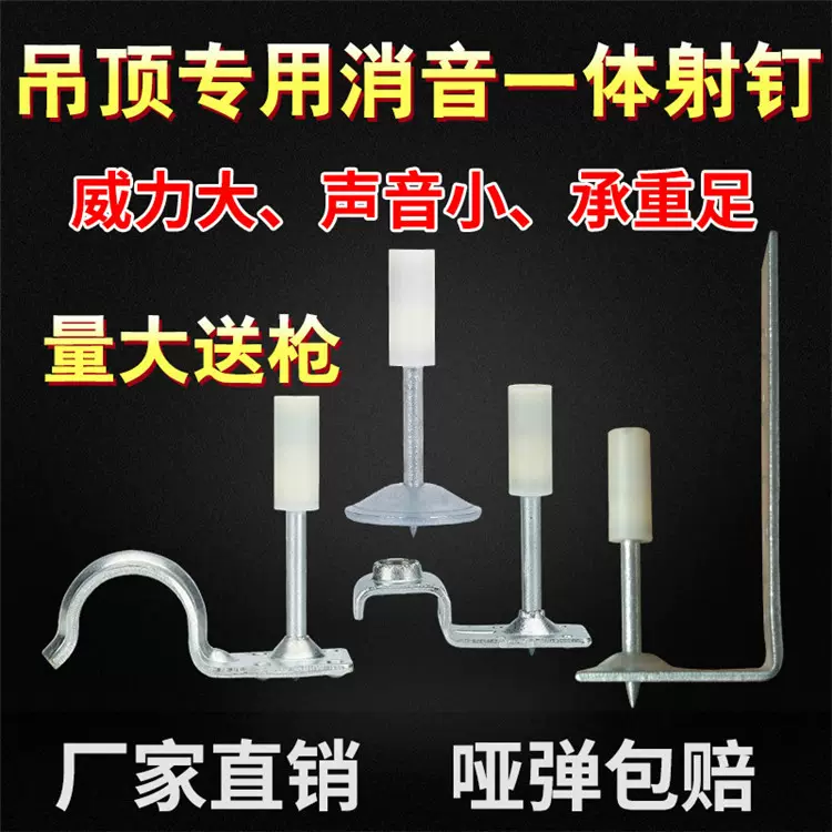 吊顶神器射钉全自动消音吊顶一体钉32管卡射钉42消防钉木龙骨炮钉