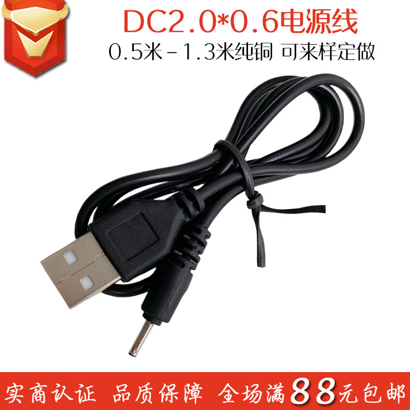 Small Round Head Charging Cable USB to Dc2.0*0.6 Power Cord Mobile Phone Bluetooth Round Head Dc Round Head Charging Cable Wholesale