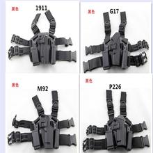 CQC腿套快拨套塑料枪套战术枪套1911/ M9 /g17/P226/USP绑腿腰包