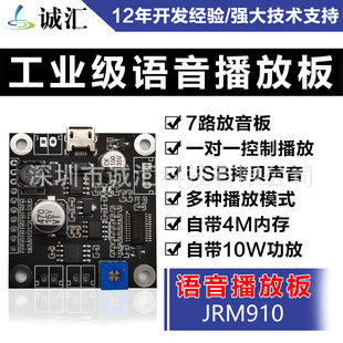 Voice module recognition control voice chip sound module synthesis formulation formulation recording serial port played board JRM910