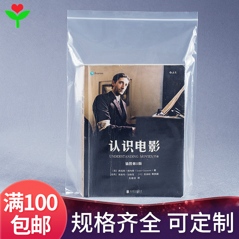 26*38cm透明pe自封袋加厚 食品密封袋包装袋塑料自封口胶袋骨袋