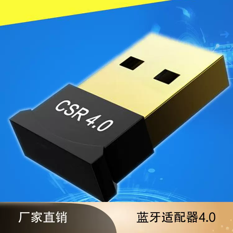厂家批发 USB 4.0蓝牙适配器 台式机笔记本打印机键盘鼠标连接器