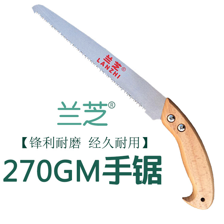 兰芝270GM手锯园林木工锯子园林园艺大树修剪枝条用锯树枝小手锯