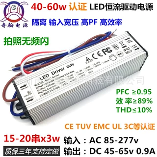 认证无频闪高PF45w50w60w900ma15-18串20串3wLED恒流驱动防水电源
