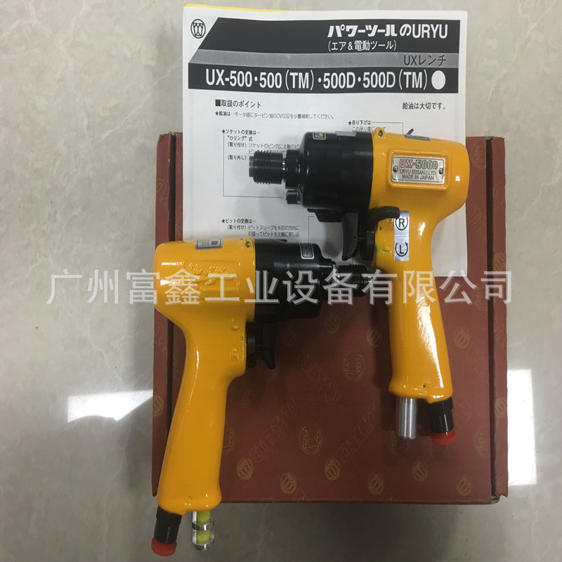 日本URYU(瓜生)汽车车摩托车制造智能装备气动冲击扳手：UX-500D
