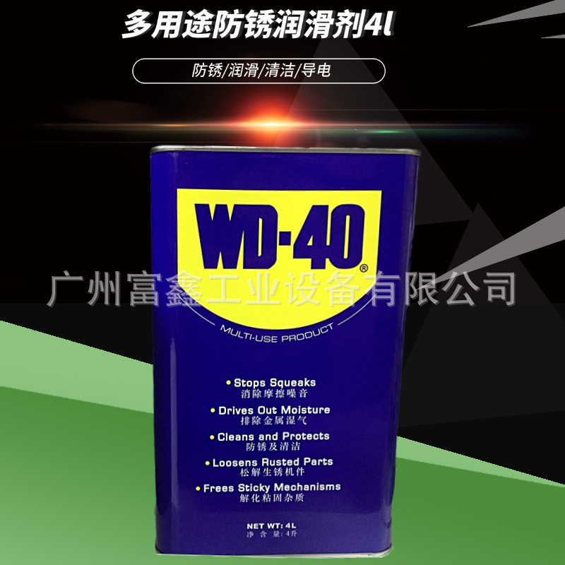 原装美国WD-40万能防锈润滑剂4L