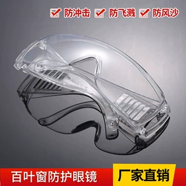 防冲击眼镜;防护面罩;防护眼罩