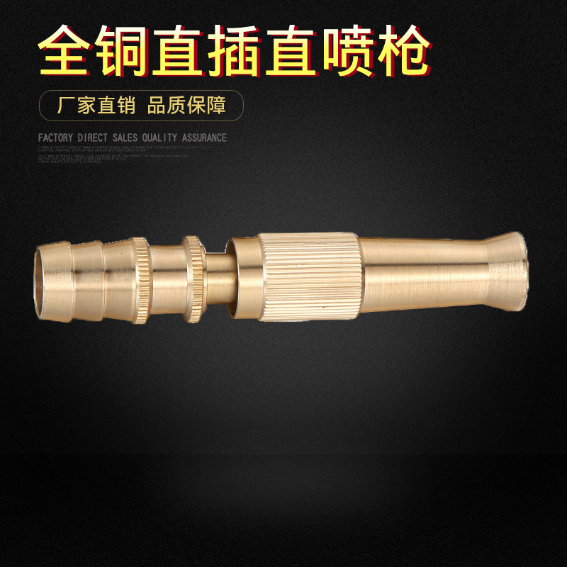 铜直喷水枪头 家用简易高压洗车水枪配件 可调水花浇花冲洗