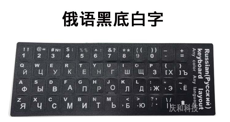 Teclado ruso película helada pegatinas francés japonés y coreano alemán italiano inglés hebreo portugués Riyu botón pegatinas