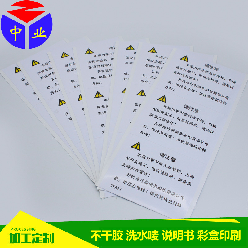 厂家生产警示语贴纸 防水PVC不干胶标签 安全警告各种标识印刷