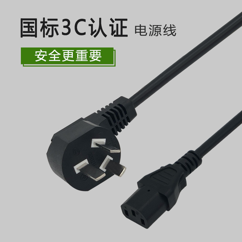 厂家供应1.8m国标中规三插 品字尾电源线 AC电源线1.5平方认证
