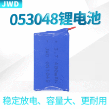 3.7V锂电池053048聚合物锂电池 400mah 503048音箱行车记录仪电池