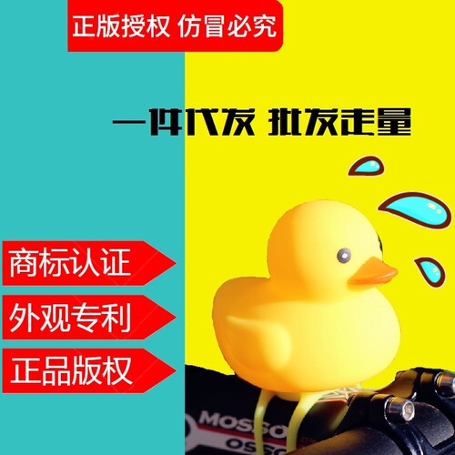 Little yellow duck headlights, wind-breaking duck helmets, duck balance bikes, bicycle bells, scooter lights, night-glow flash lights