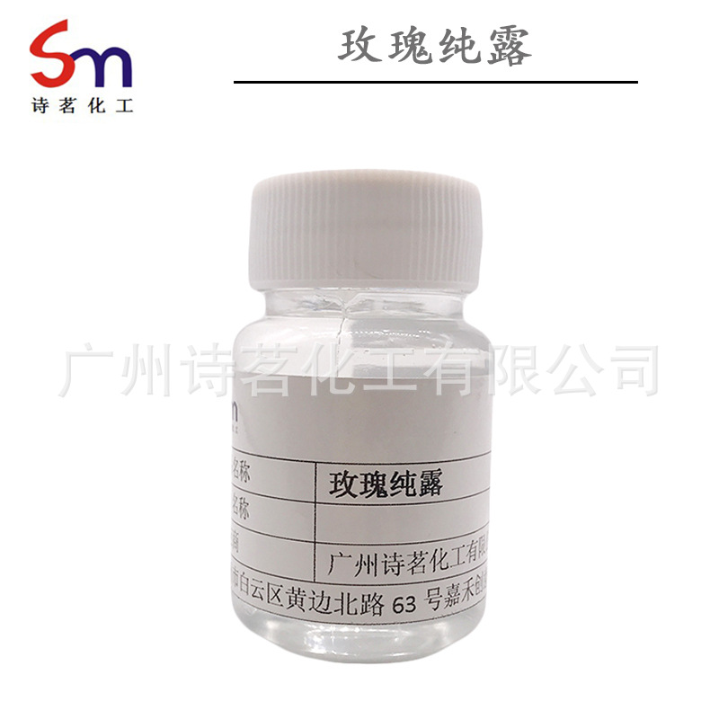 玫瑰纯露  玫瑰花水 保湿补水 化妆品原料有机植物提取天然