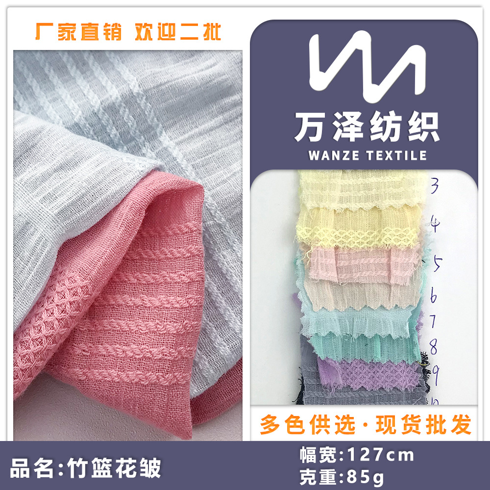 竹篮花皱 淑女气质女装上衣连衣裙的全棉面料 时尚褶皱弹力条布料